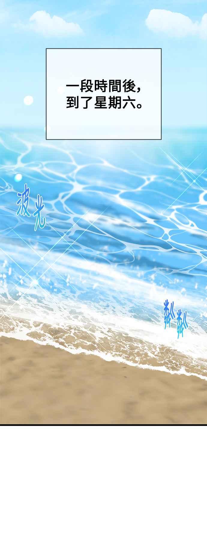 《恋爱配对： Random Target》第49话 第92页