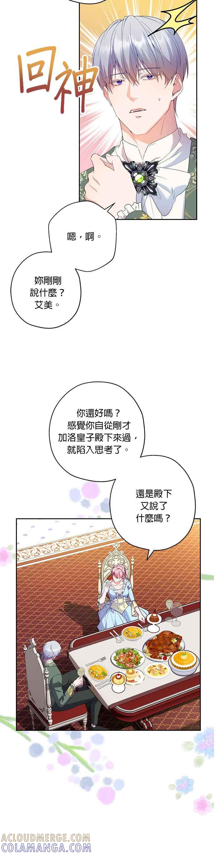 《忠犬侯爵和我恋爱吧》第48话 第3页