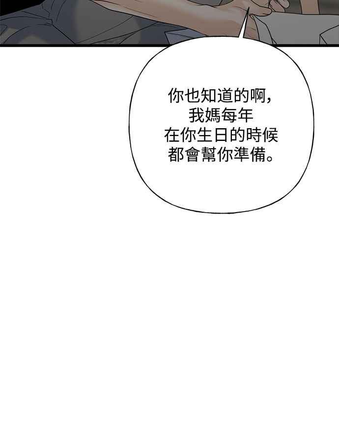《恋爱配对： Random Target》第49话 第5页