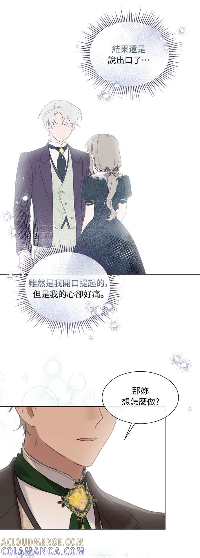 《姐不再善良》第49话 第10页