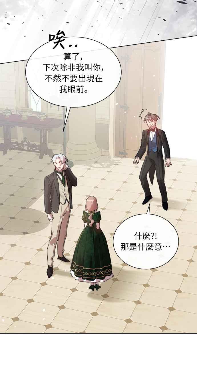 《姐不再善良》第49话 第18页