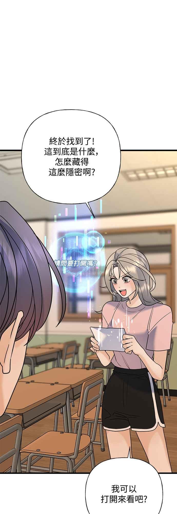 《恋爱配对： Random Target》第49话 第83页