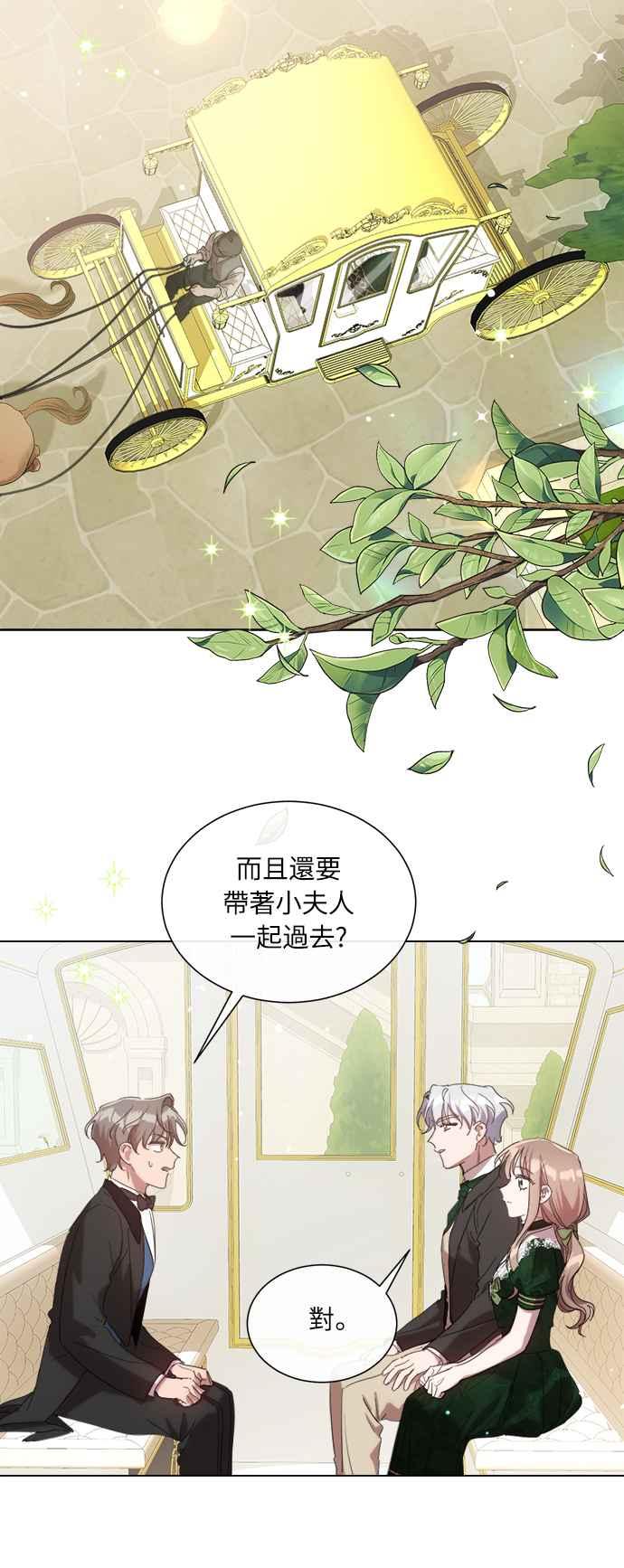 《姐不再善良》第49话 第21页