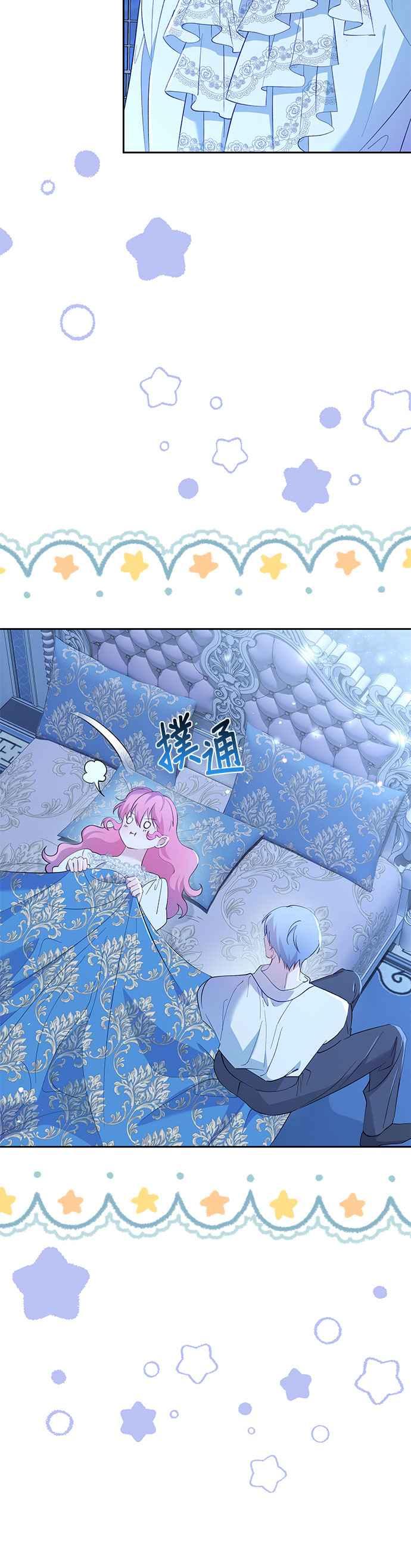 《忠犬侯爵和我恋爱吧》第48话 第18页