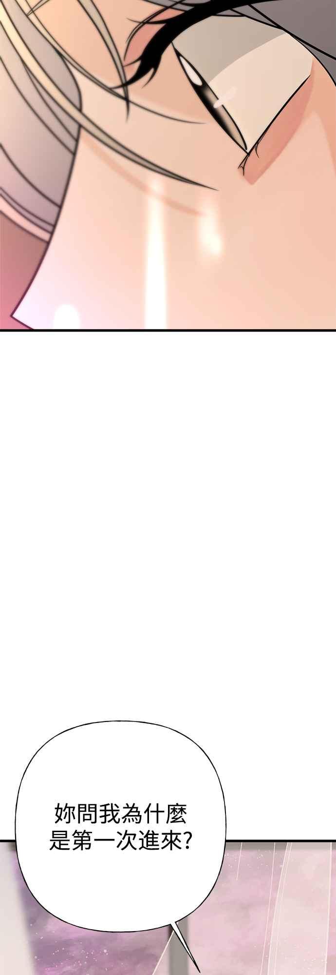 《恋爱配对： Random Target》第49话 第86页