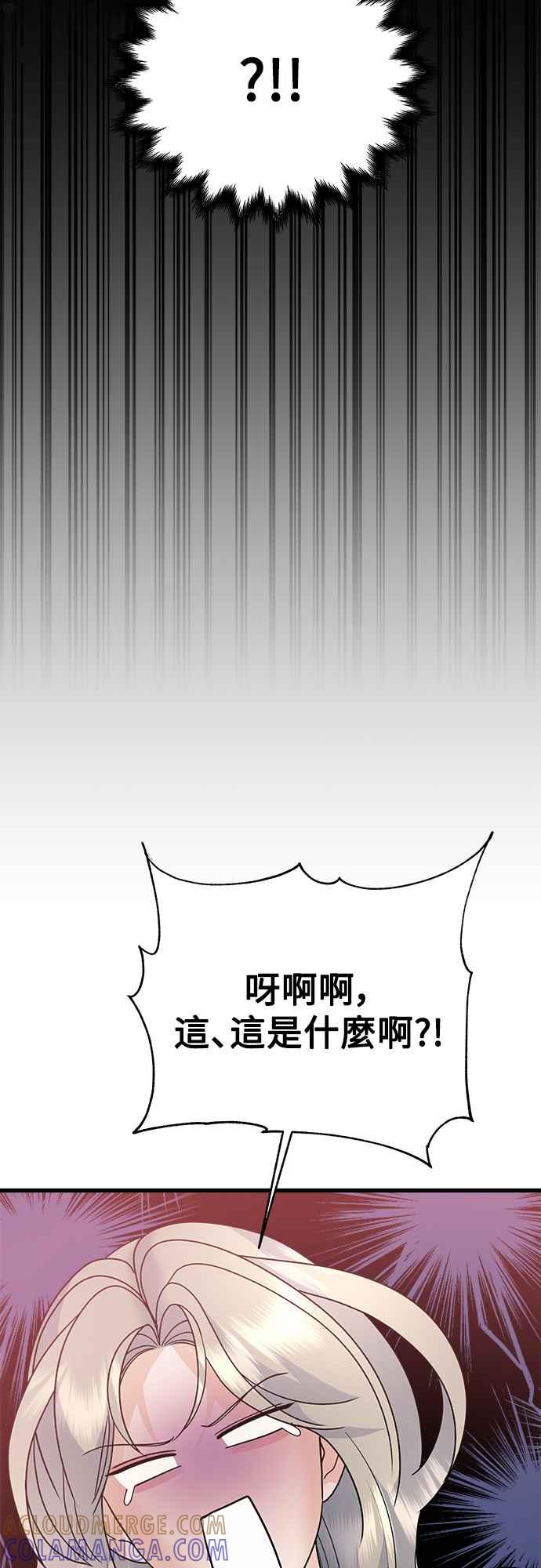 《恋爱配对： Random Target》第49话 第46页