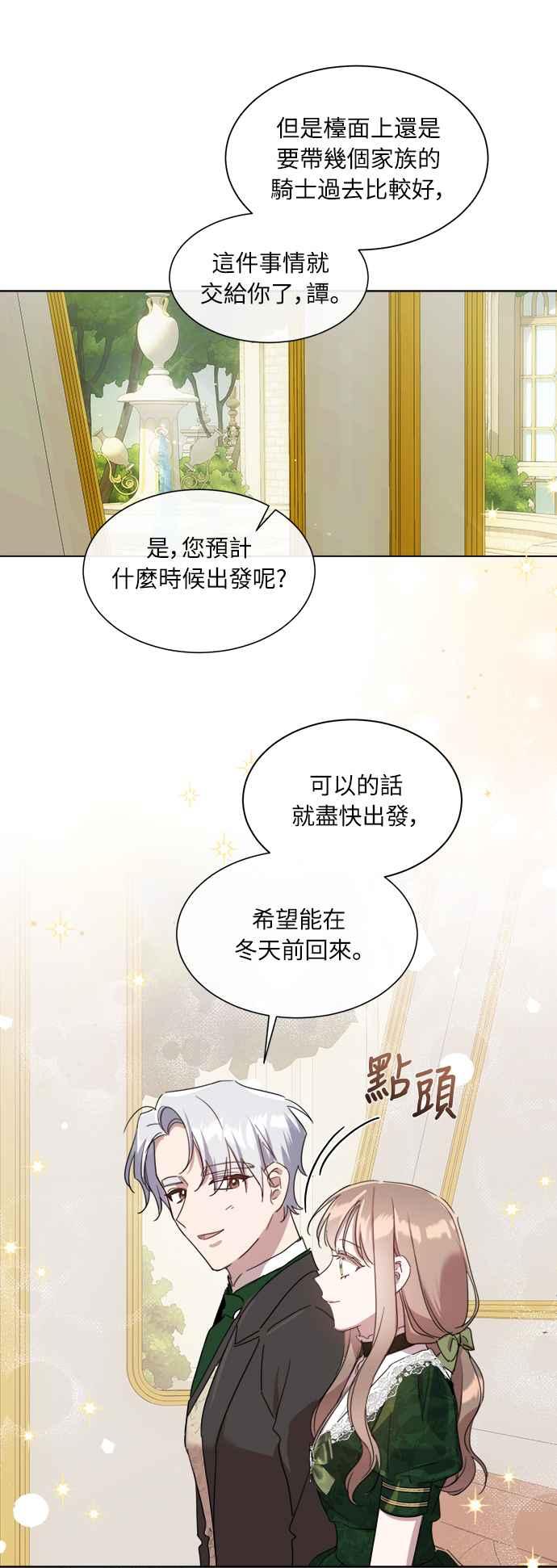 《姐不再善良》第49话 第29页