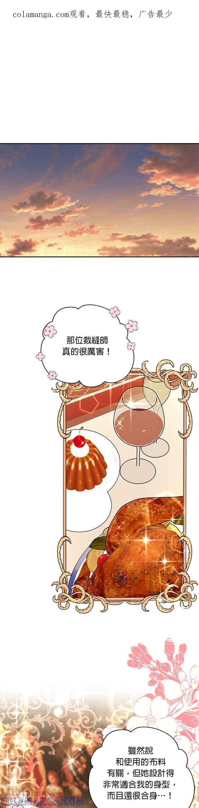 《忠犬侯爵和我恋爱吧》第48话 第1页