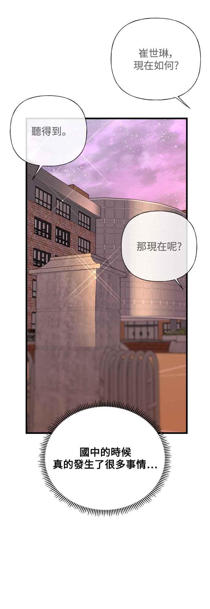 《恋爱配对： Random Target》第49话 第66页