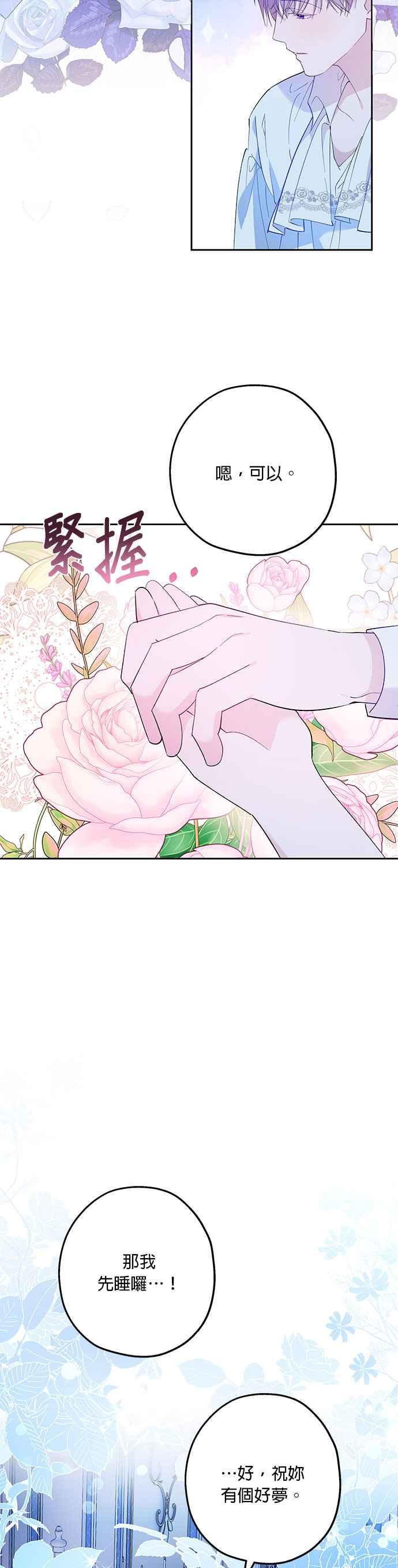 《忠犬侯爵和我恋爱吧》第48话 第22页