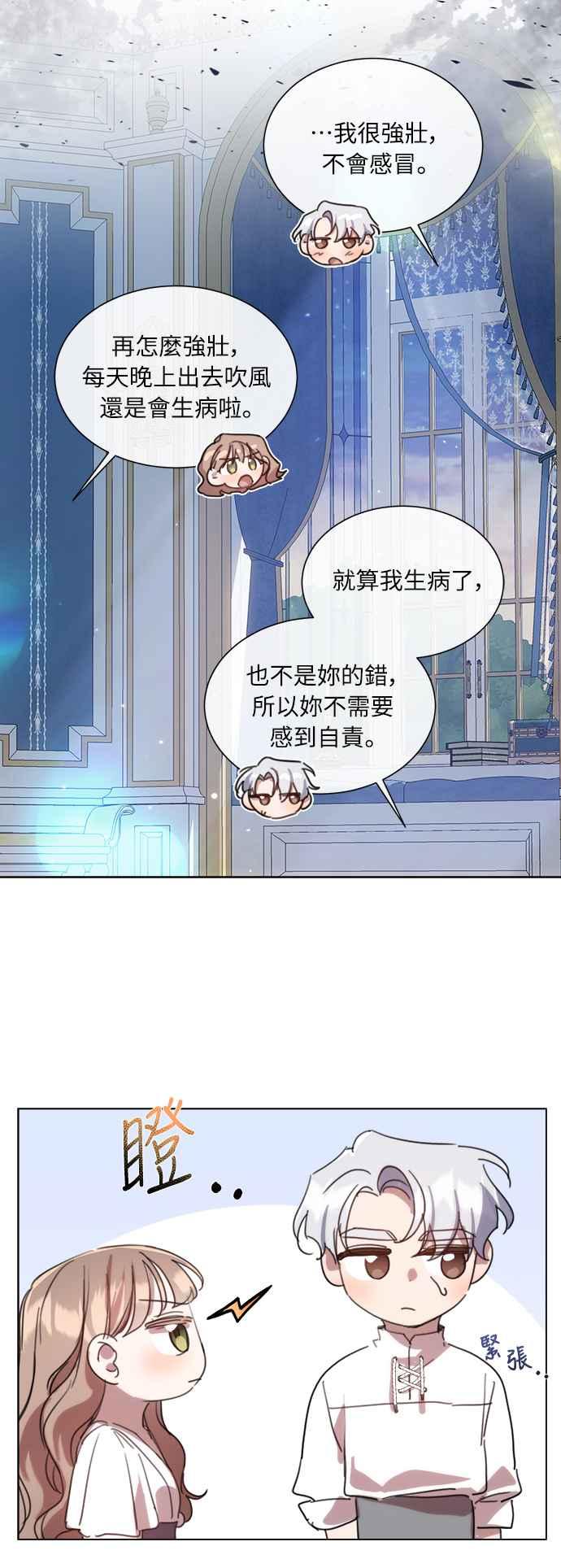 《姐不再善良》第49话 第36页