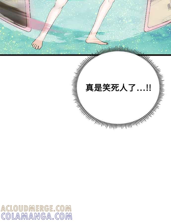 《恋爱配对： Random Target》第49话 第55页