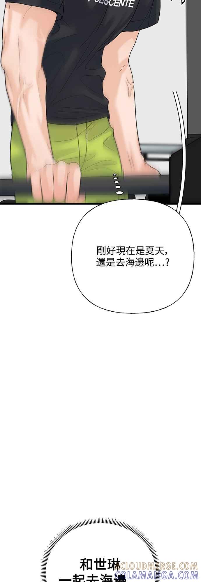 《恋爱配对： Random Target》第49话 第22页
