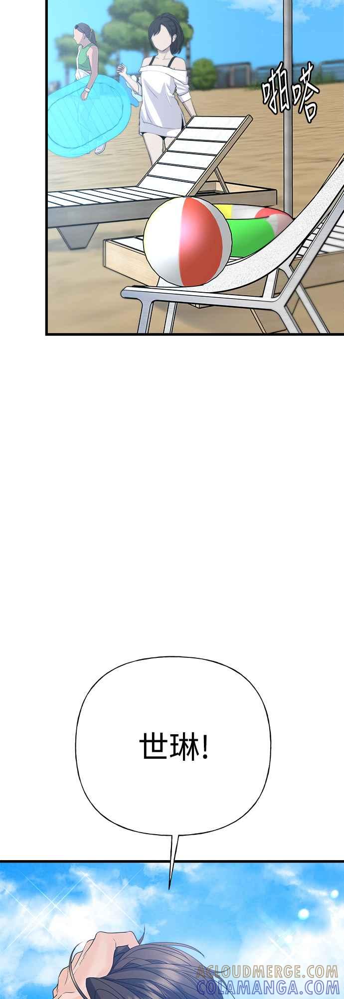 《恋爱配对： Random Target》第49话 第94页