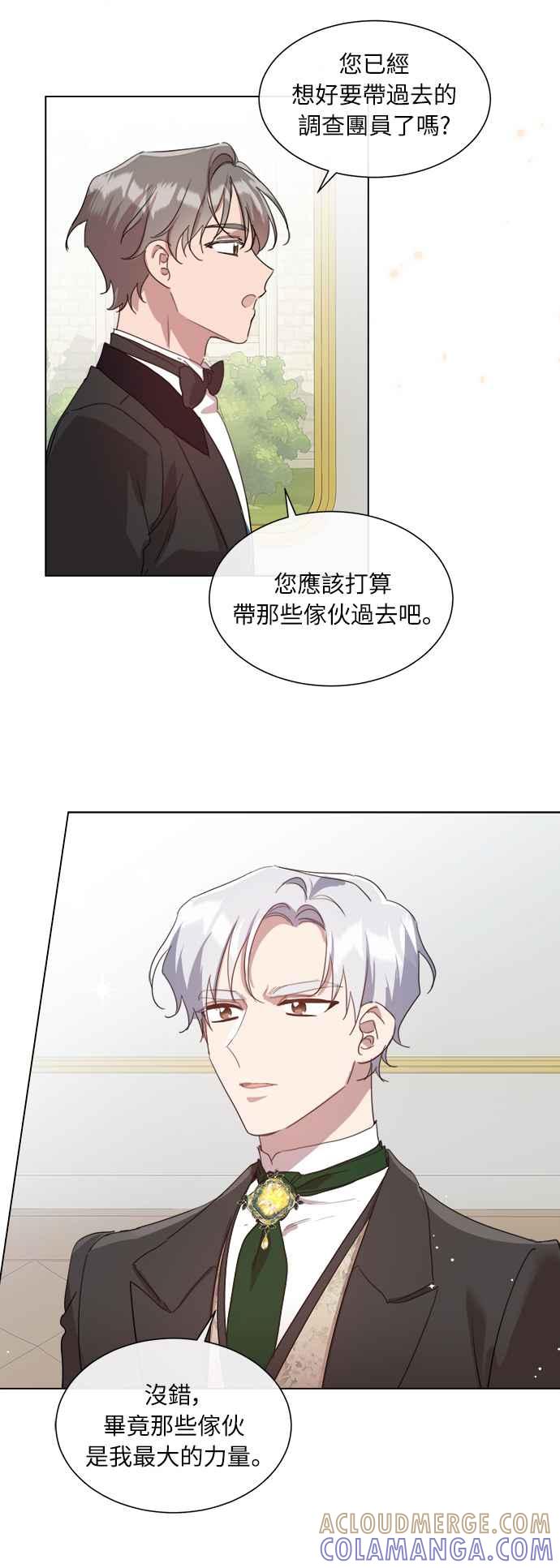 《姐不再善良》第49话 第28页