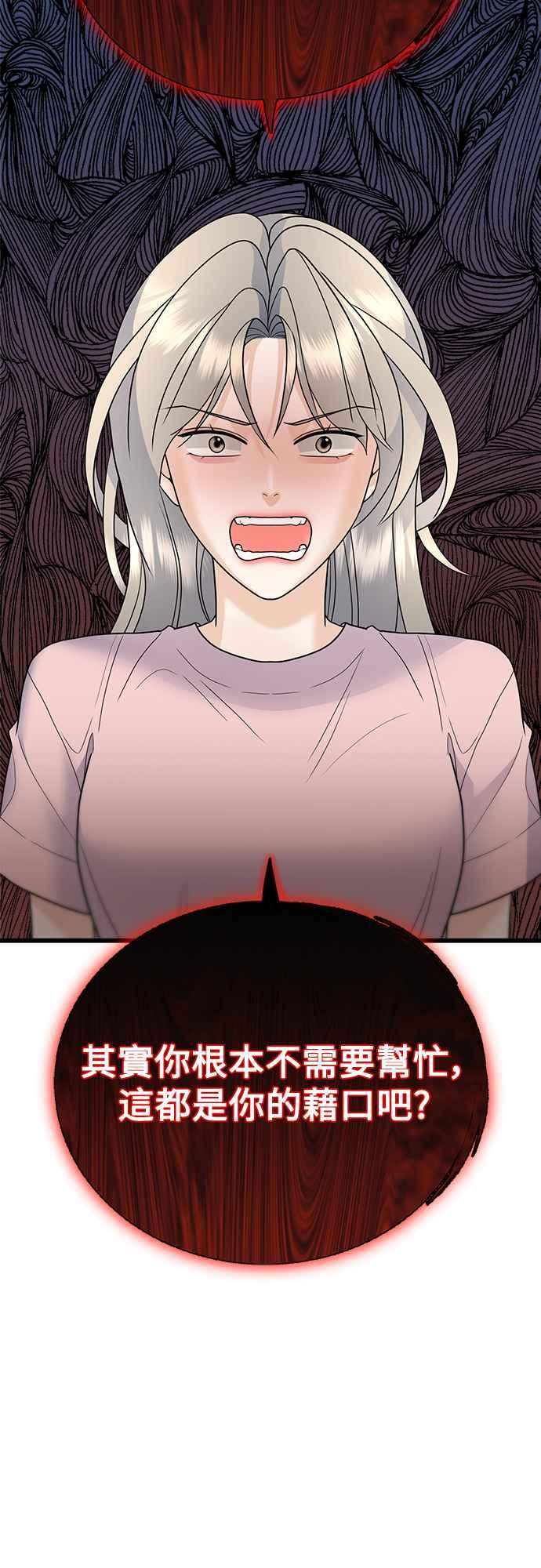 《恋爱配对： Random Target》第49话 第29页