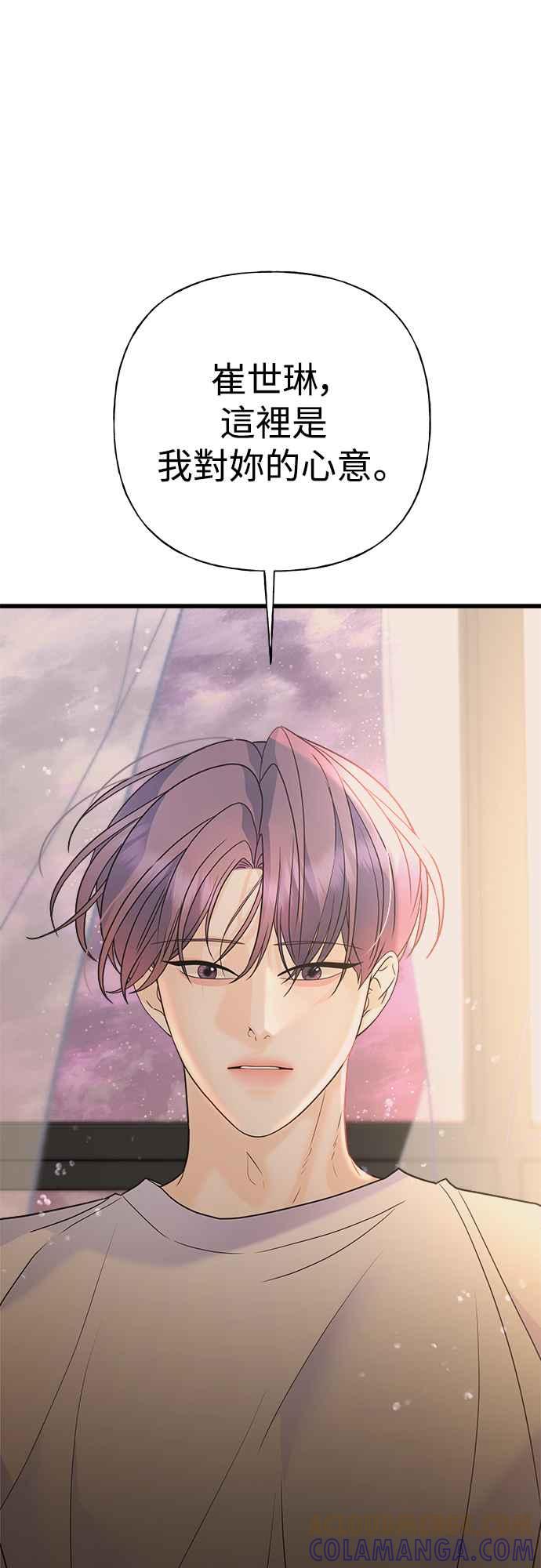《恋爱配对： Random Target》第49话 第88页