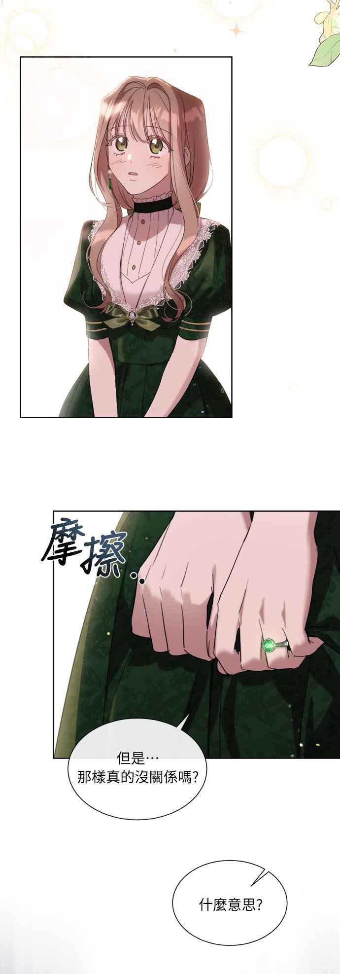 《姐不再善良》第49话 第8页
