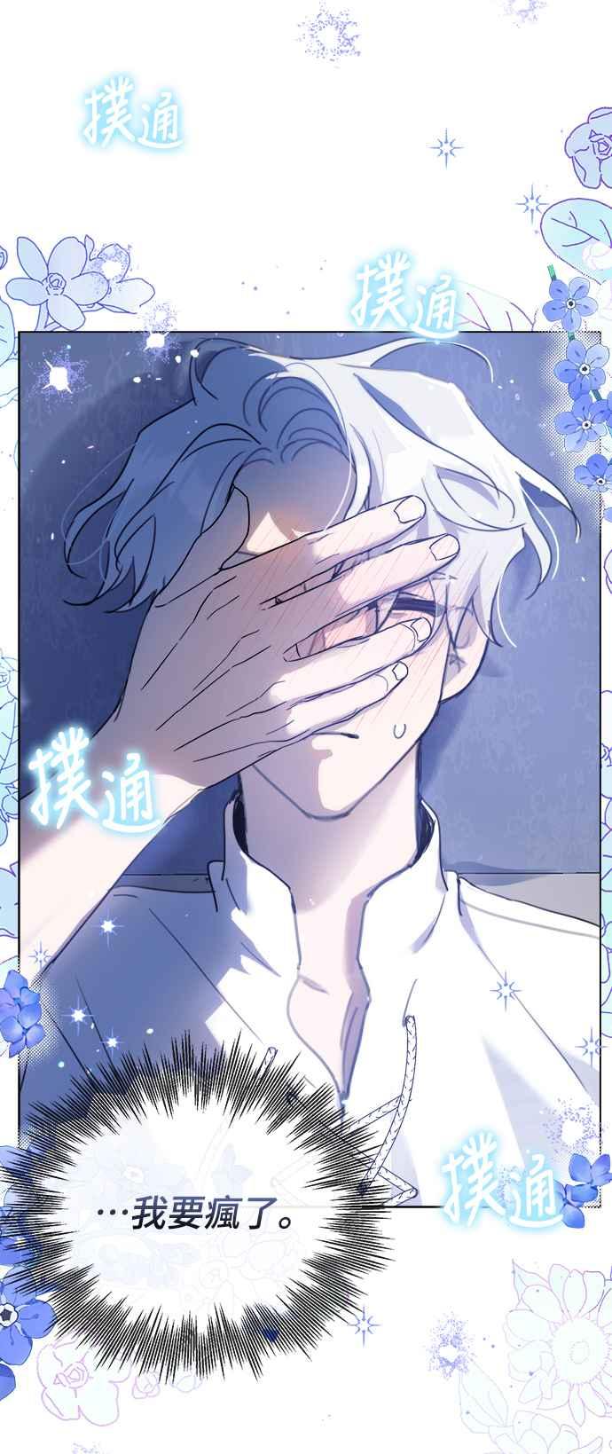 《姐不再善良》第49话 第48页