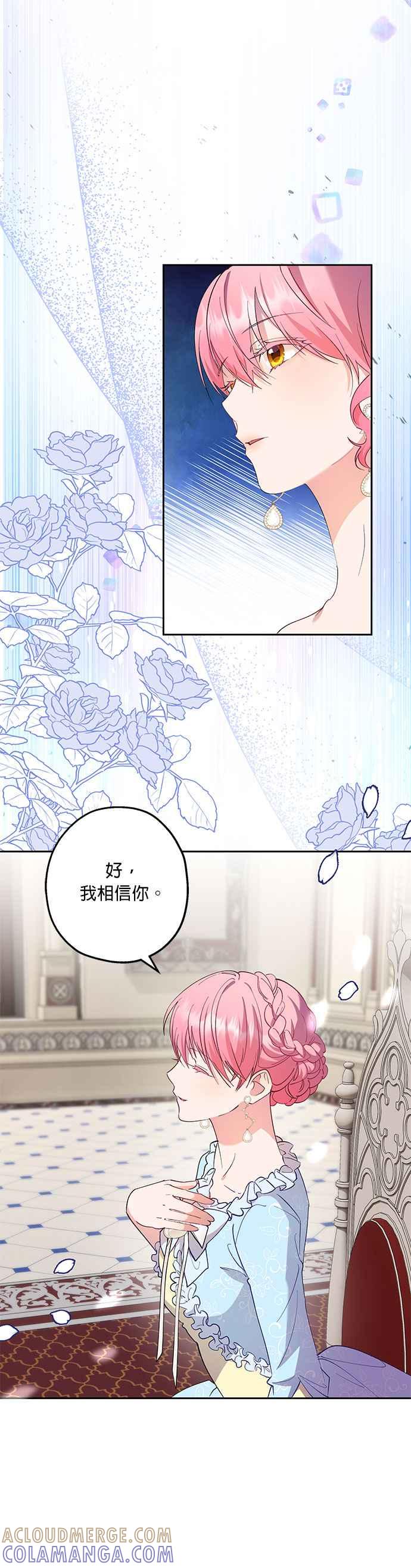 《忠犬侯爵和我恋爱吧》第48话 第5页
