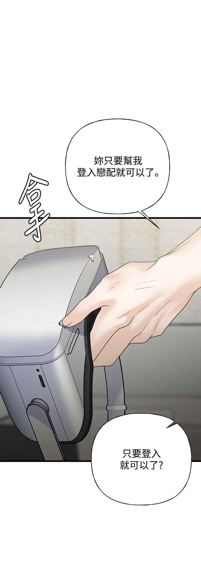 《恋爱配对： Random Target》第49话 第36页