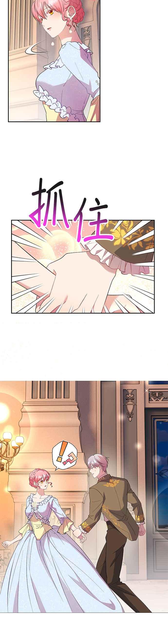 《忠犬侯爵和我恋爱吧》第48话 第8页