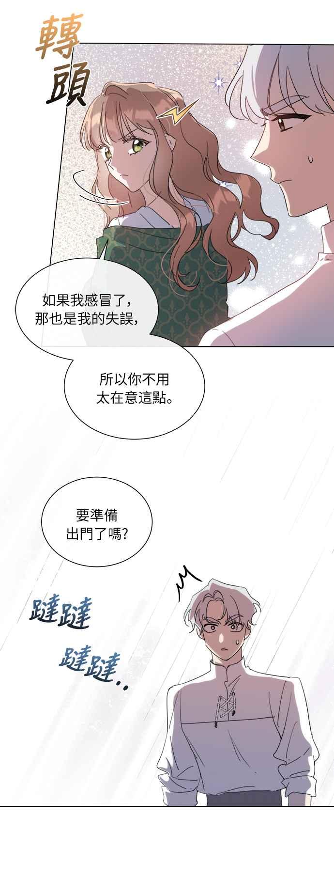 《姐不再善良》第49话 第39页