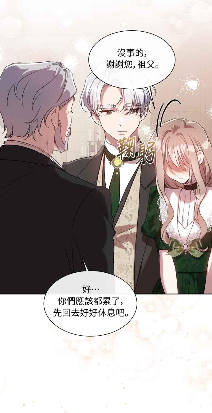 《姐不再善良》第49话 第3页