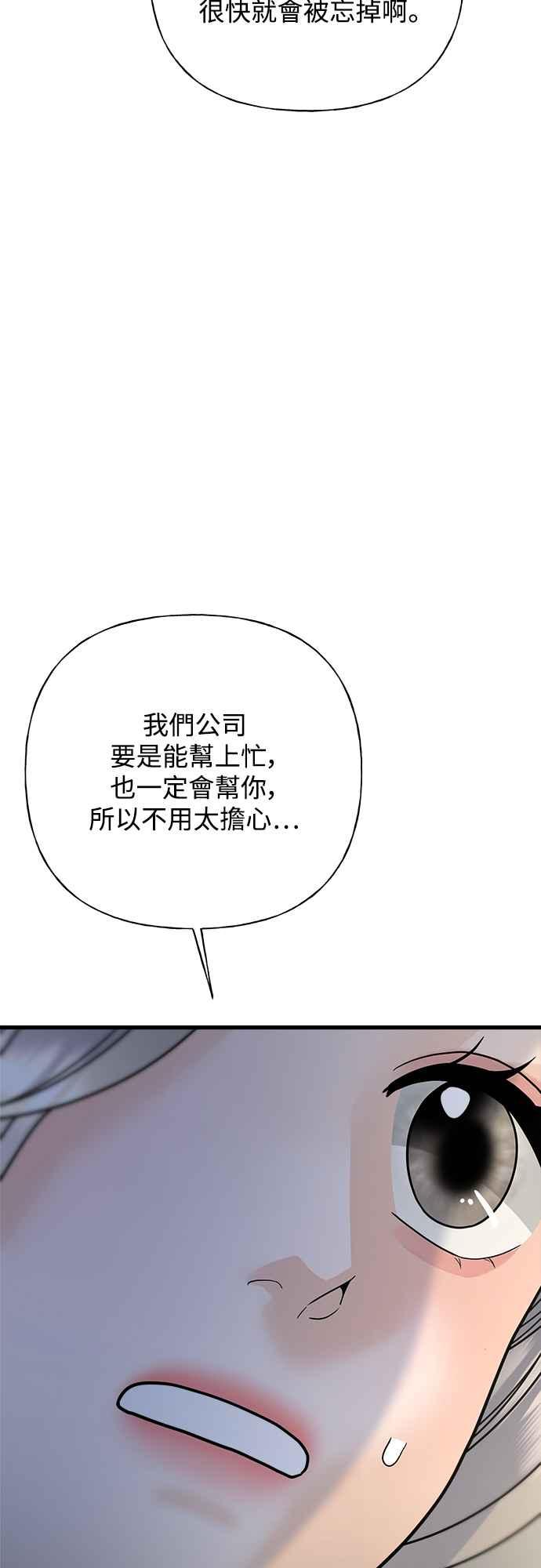 《恋爱配对： Random Target》第49话 第12页