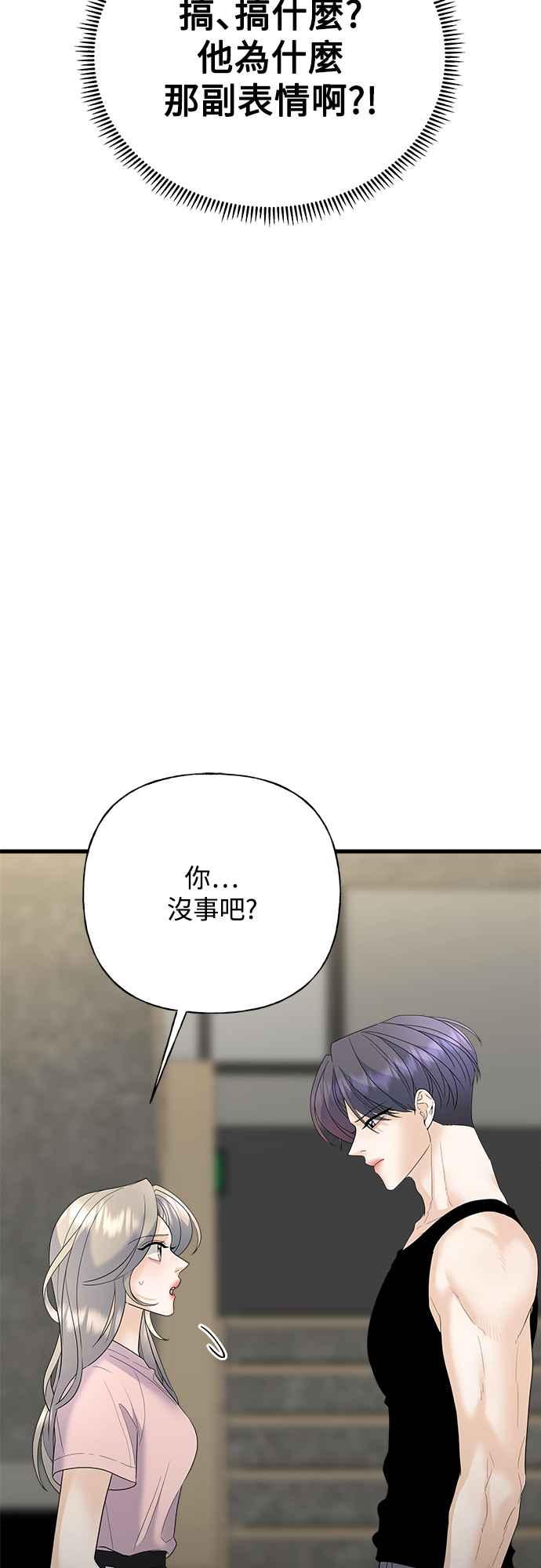 《恋爱配对： Random Target》第49话 第8页