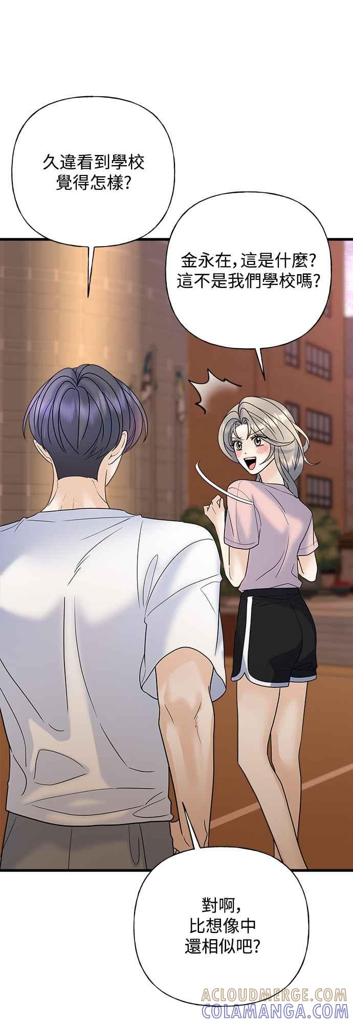 《恋爱配对： Random Target》第49话 第61页