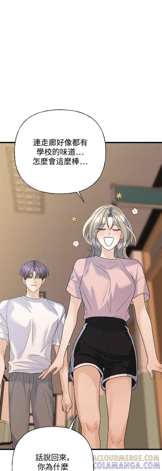 《恋爱配对： Random Target》第49话 第73页