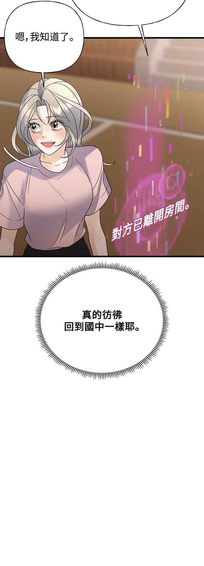 《恋爱配对： Random Target》第49话 第65页