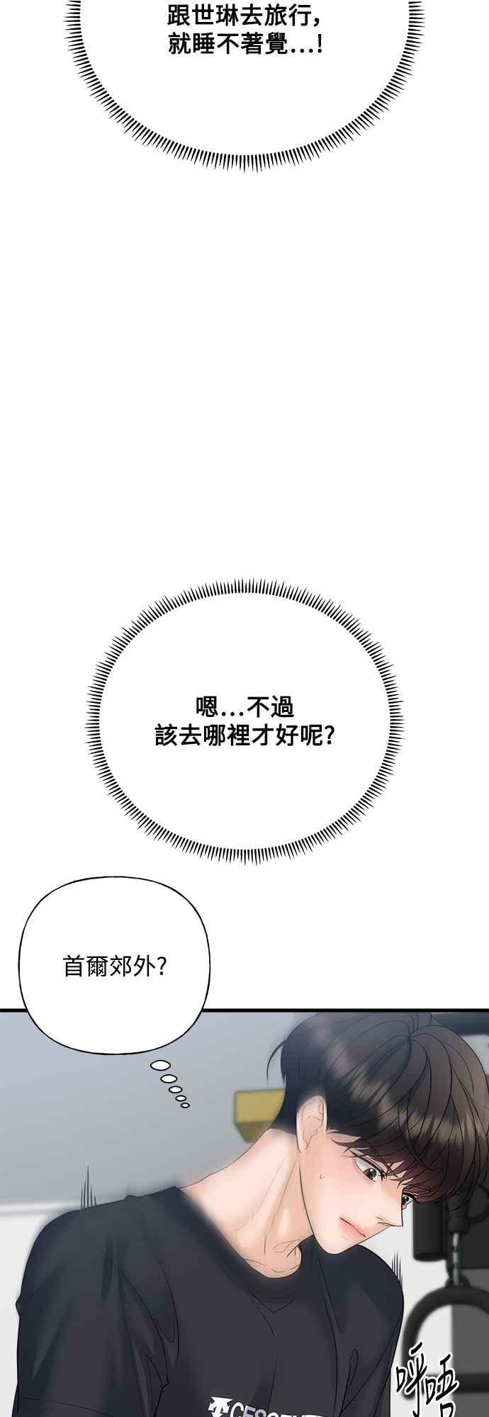 《恋爱配对： Random Target》第49话 第21页