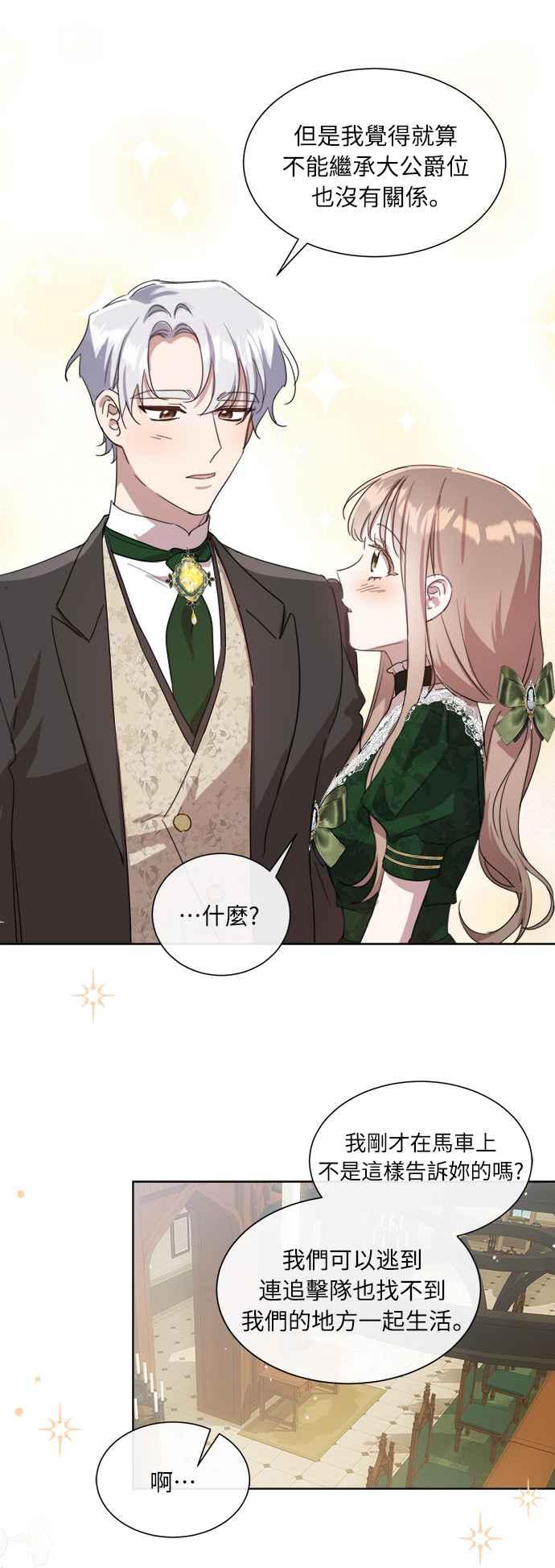 《姐不再善良》第49话 第6页