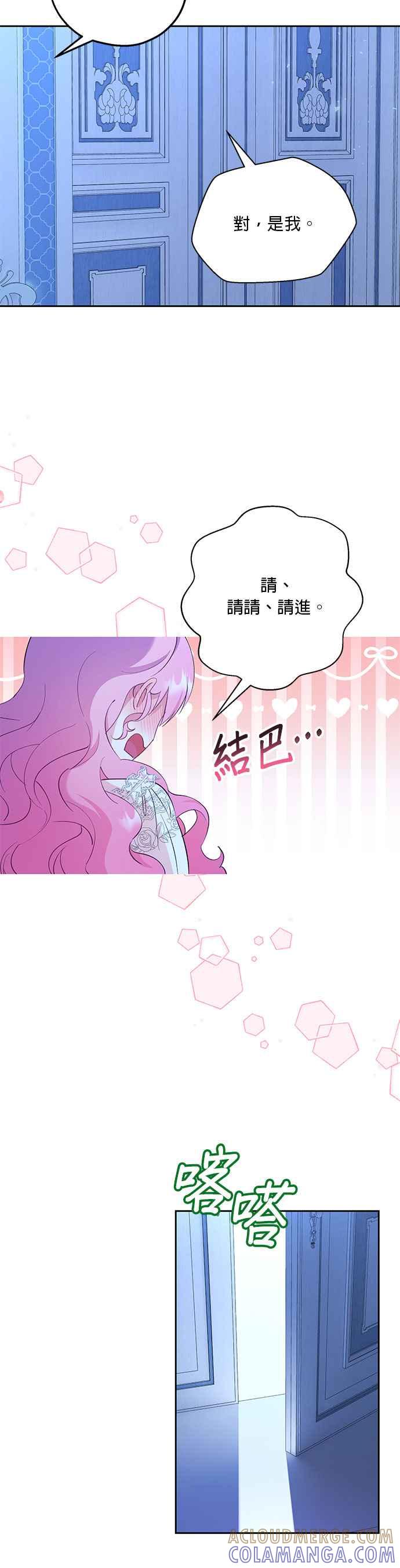 《忠犬侯爵和我恋爱吧》第48话 第15页
