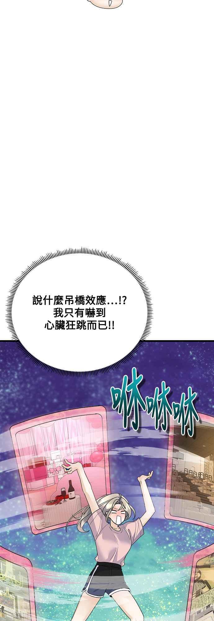 《恋爱配对： Random Target》第49话 第54页