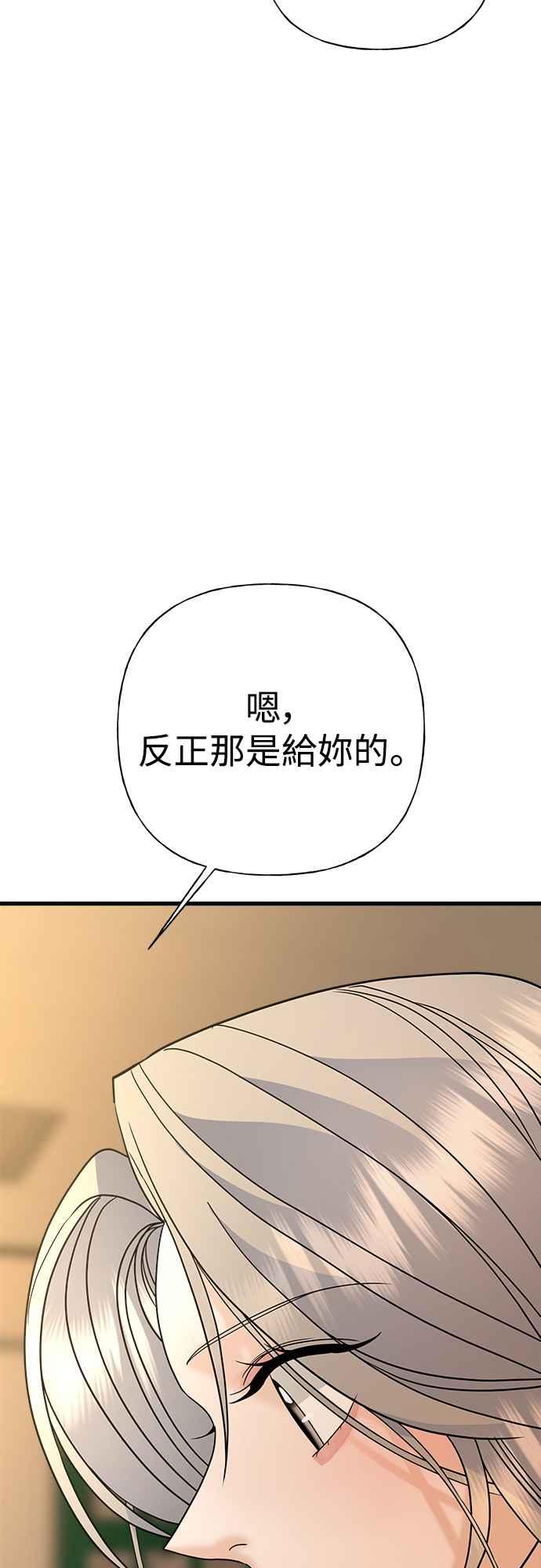 《恋爱配对： Random Target》第49话 第84页