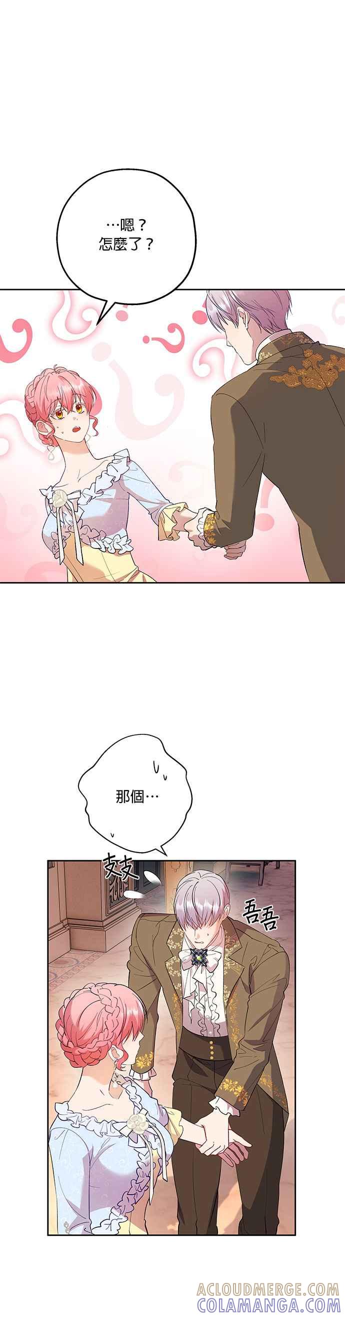 《忠犬侯爵和我恋爱吧》第48话 第9页