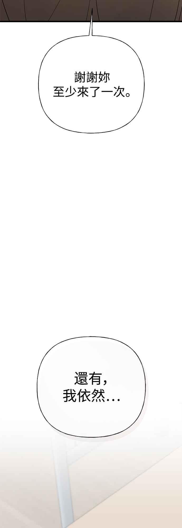 《恋爱配对： Random Target》第49话 第89页