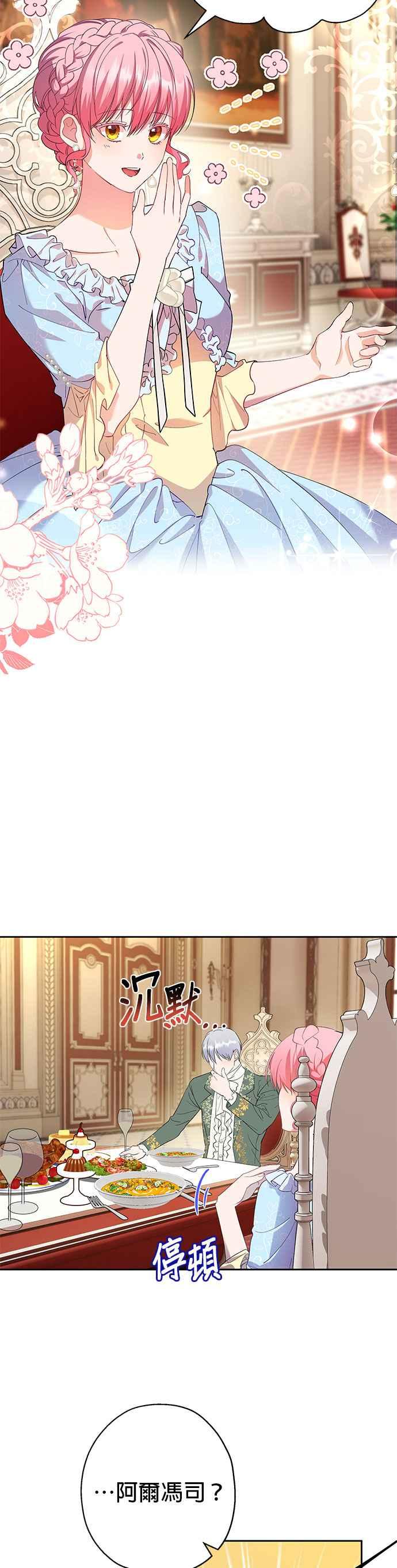 《忠犬侯爵和我恋爱吧》第48话 第2页