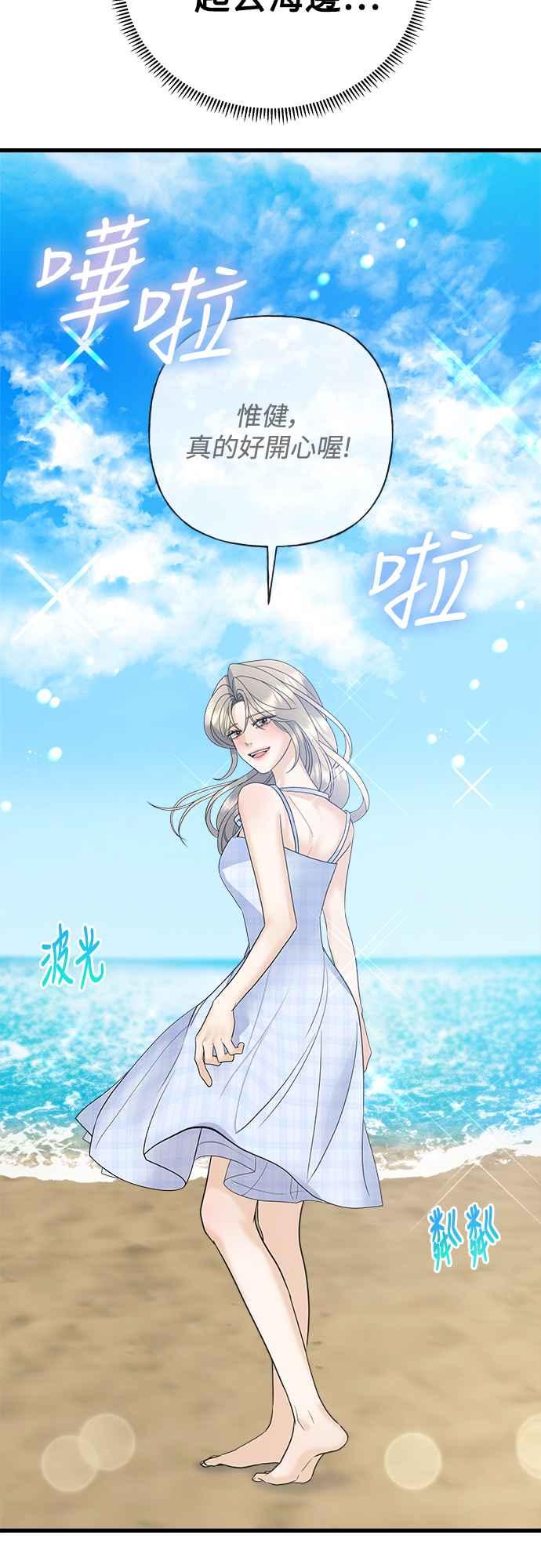 《恋爱配对： Random Target》第49话 第23页
