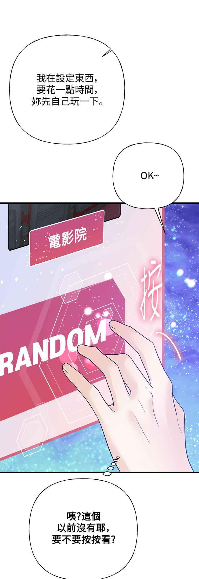 《恋爱配对： Random Target》第49话 第42页