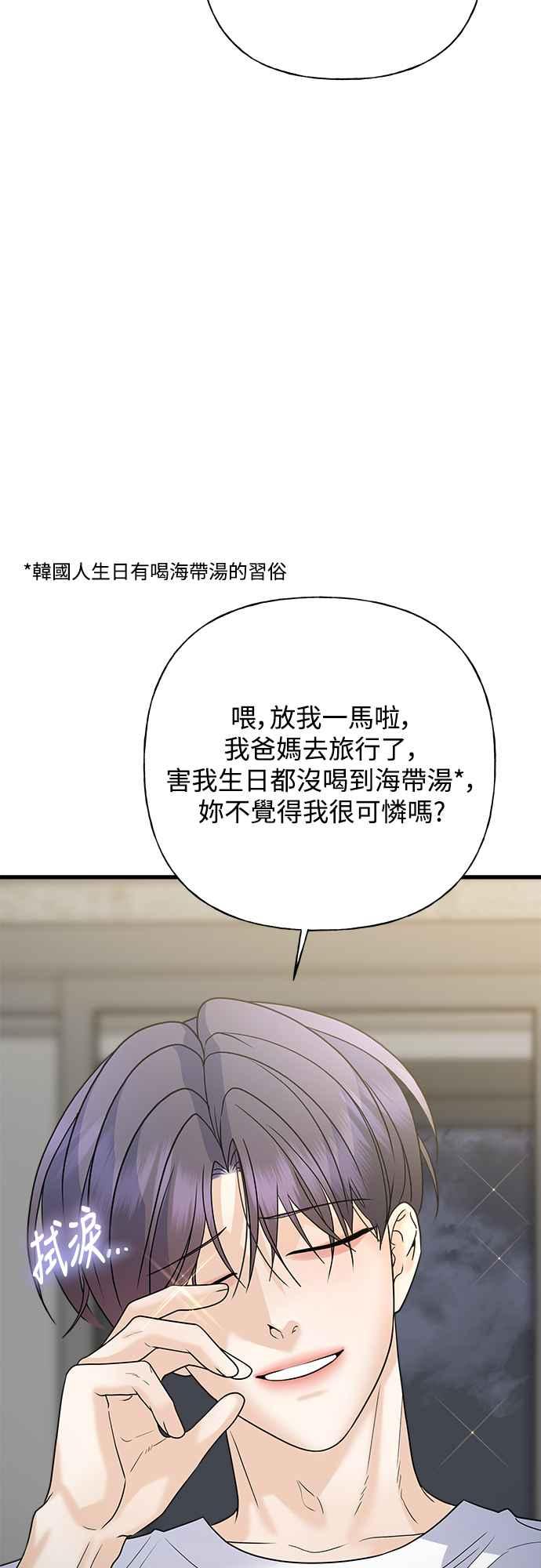 《恋爱配对： Random Target》第49话 第32页