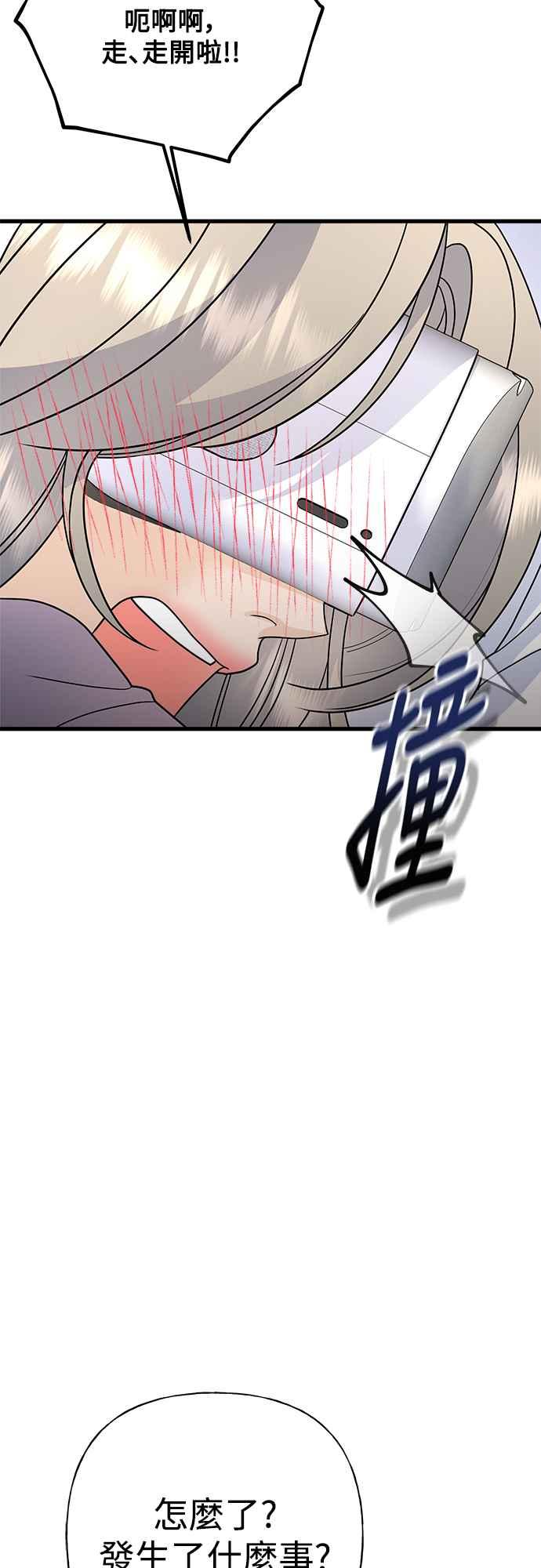 《恋爱配对： Random Target》第49话 第48页