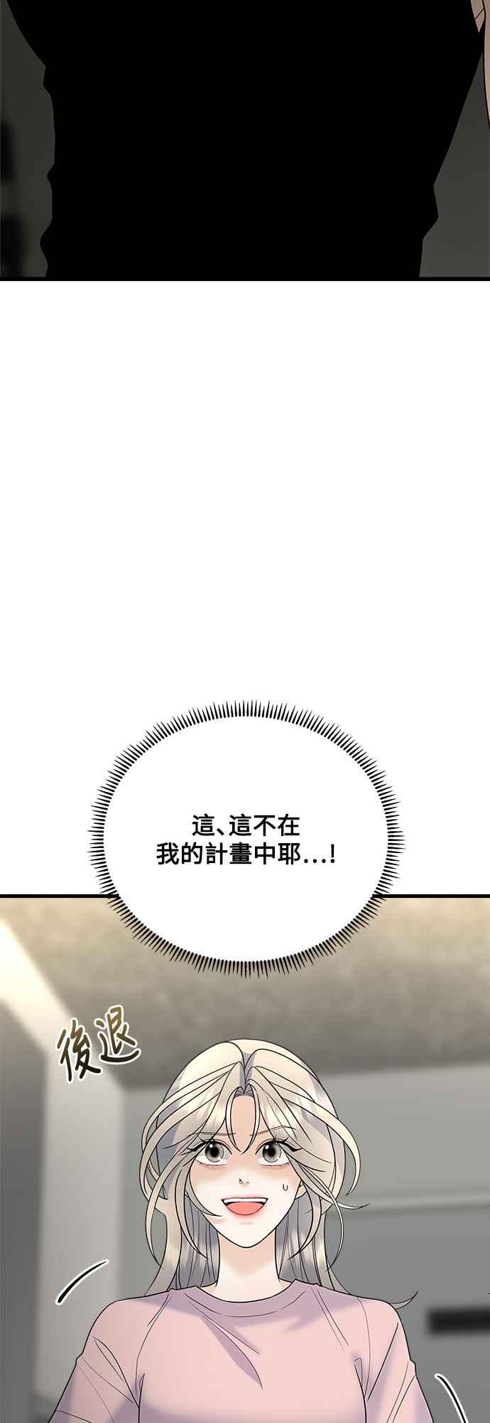 《恋爱配对： Random Target》第49话 第2页