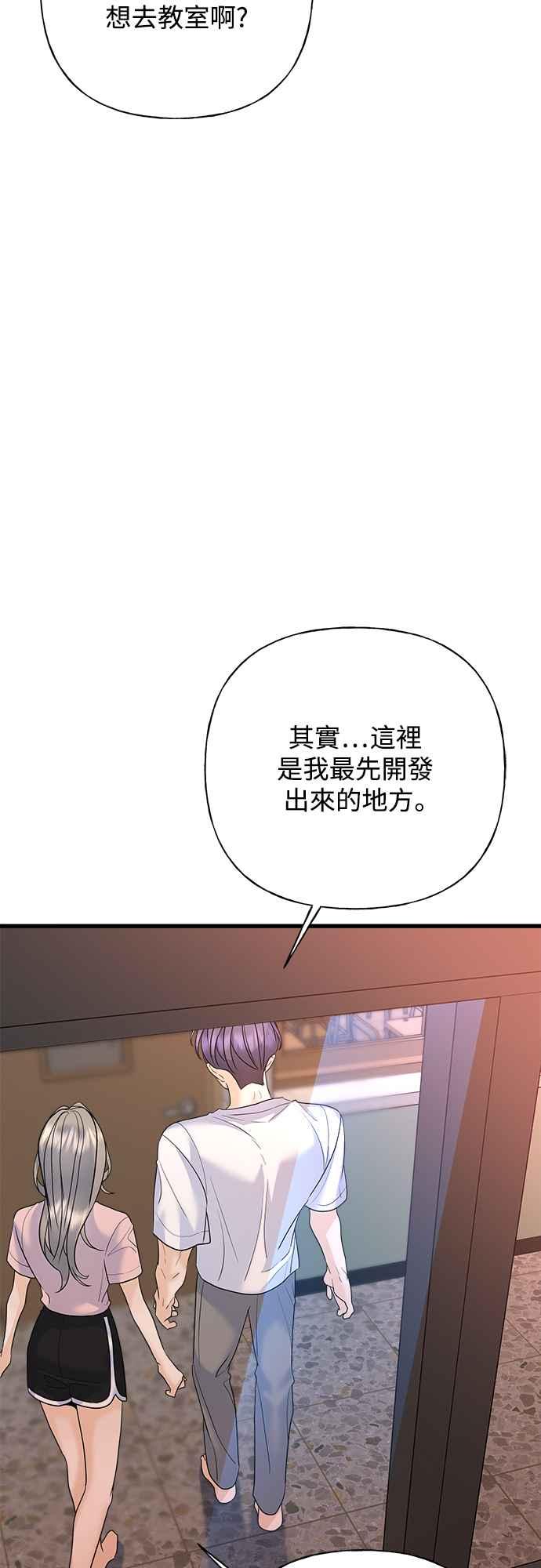 《恋爱配对： Random Target》第49话 第74页