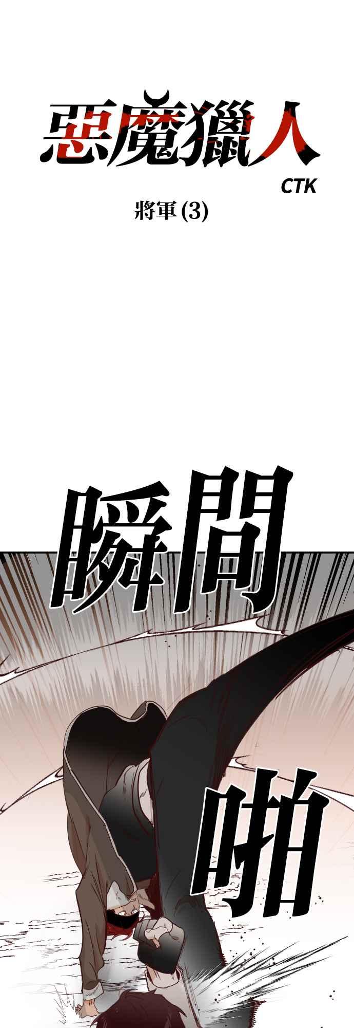《恶魔猎人》[第101话] 将军（3） 第5页