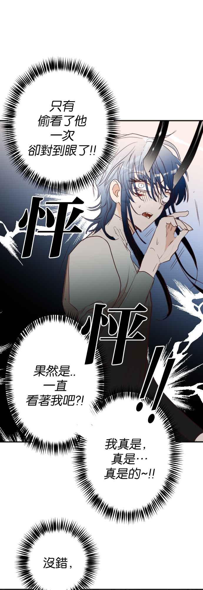 《恶魔猎人》[第101话] 将军（3） 第12页