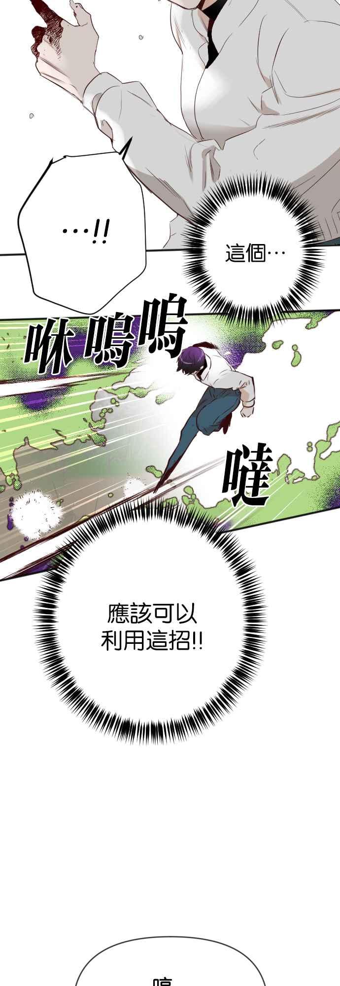 《恶魔猎人》[第101话] 将军（3） 第3页